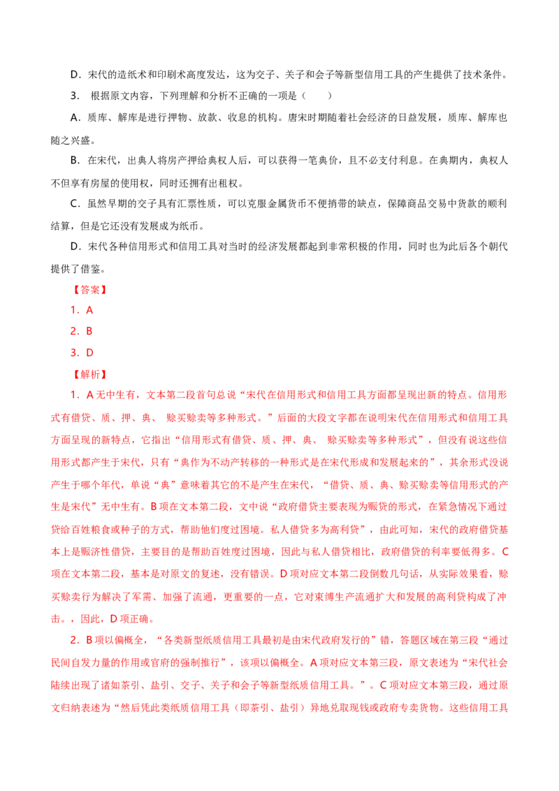 专题01论述类文本阅读-十年（2014-2023）高考语文真题分项汇编（全国通用）（解析卷）_近10年高考真题汇编（必刷）_十年（2014-2024）高考语文真题分项汇编（全国通用）