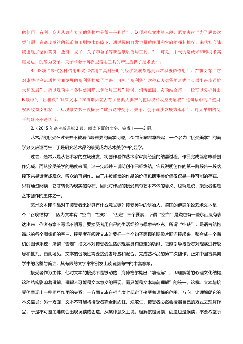 专题01论述类文本阅读-十年（2014-2023）高考语文真题分项汇编（全国通用）（解析卷）_近10年高考真题汇编（必刷）_十年（2014-2024）高考语文真题分项汇编（全国通用）