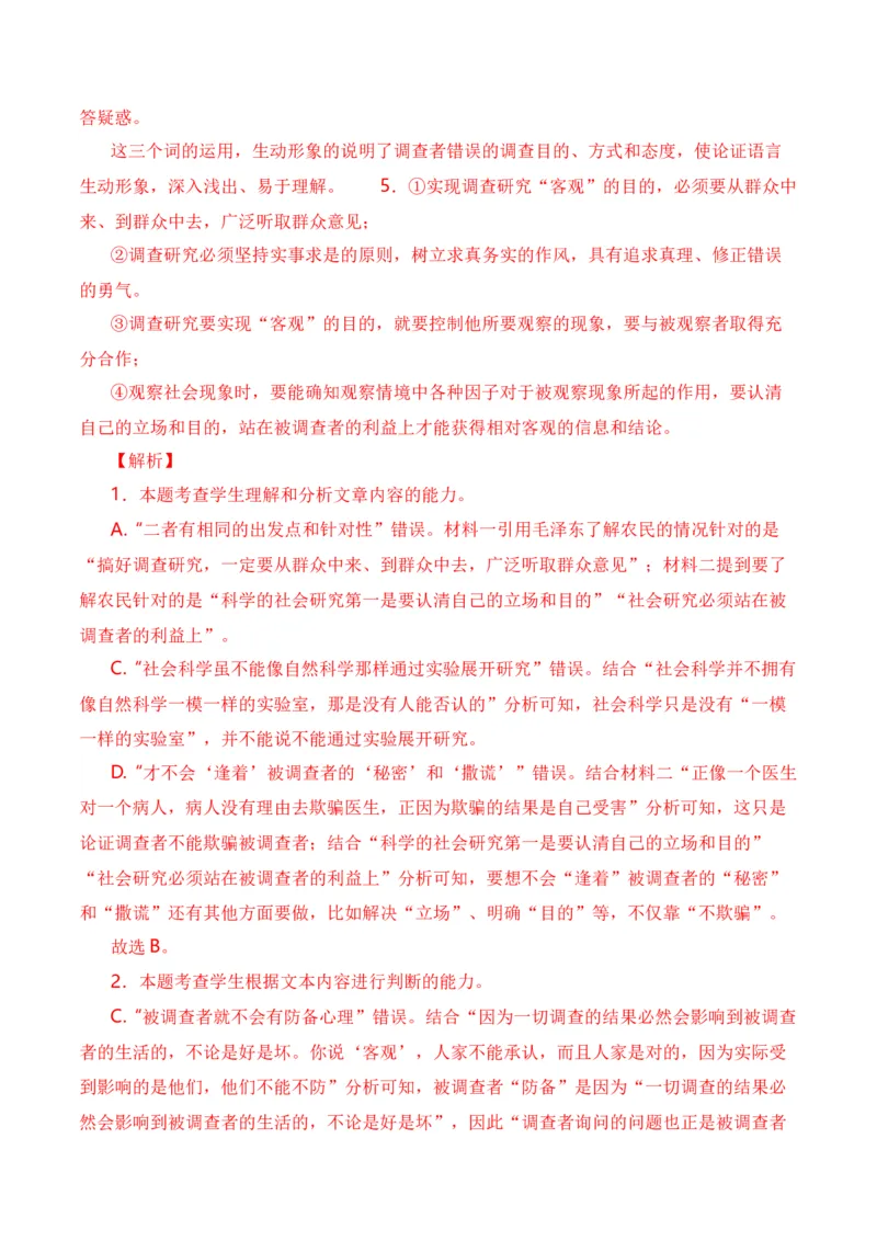 专题01论述类文本阅读-十年（2014-2023）高考语文真题分项汇编（全国通用）（解析卷）_近10年高考真题汇编（必刷）_十年（2014-2024）高考语文真题分项汇编（全国通用）