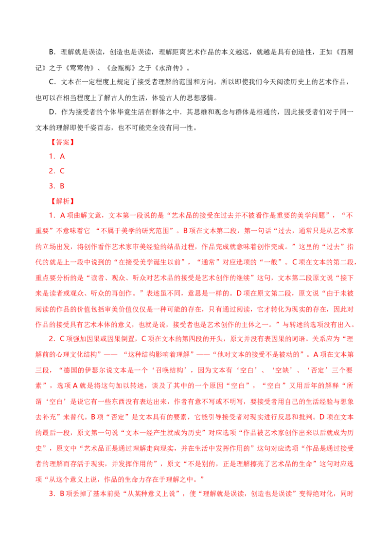 专题01论述类文本阅读-十年（2014-2023）高考语文真题分项汇编（全国通用）（解析卷）_近10年高考真题汇编（必刷）_十年（2014-2024）高考语文真题分项汇编（全国通用）