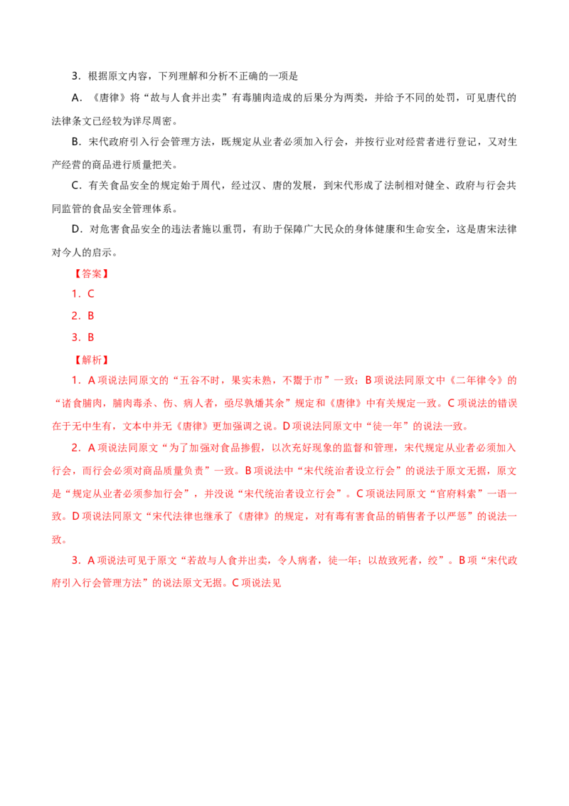 专题01论述类文本阅读-十年（2014-2023）高考语文真题分项汇编（全国通用）（解析卷）_近10年高考真题汇编（必刷）_十年（2014-2024）高考语文真题分项汇编（全国通用）