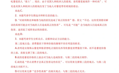 专题01论述类文本阅读-十年（2014-2023）高考语文真题分项汇编（全国通用）（解析卷）_近10年高考真题汇编（必刷）_十年（2014-2024）高考语文真题分项汇编（全国通用）