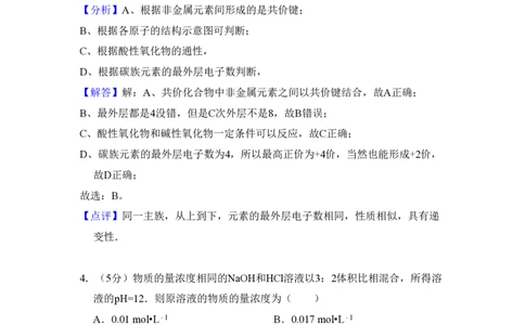 2008年高考化学试卷（全国卷Ⅱ）（解析卷）_化学历年高考真题_新&middot;PDF版2008-2025&middot;高考化学真题_化学（按省份分类）2008-2025_2008-2025&middot;（黑龙江）化学高考真题