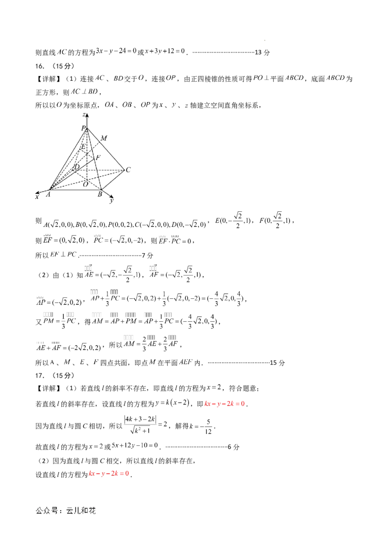 高二数学第一次月考卷01（参考答案）(1)_1多考区联考_0920（新高考通用）黄金卷：2024-2025学年高二上学期第一次月考（含答题卡word解析版）