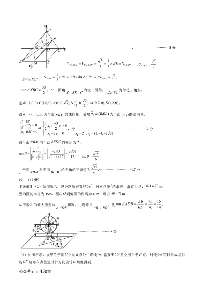 高二数学第一次月考卷01（参考答案）(1)_1多考区联考_0920（新高考通用）黄金卷：2024-2025学年高二上学期第一次月考（含答题卡word解析版）