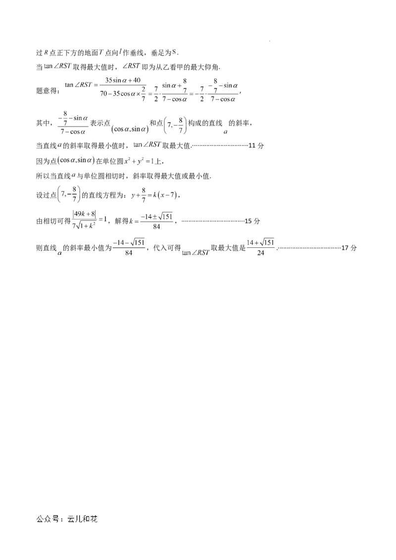 高二数学第一次月考卷01（参考答案）(1)_1多考区联考_0920（新高考通用）黄金卷：2024-2025学年高二上学期第一次月考（含答题卡word解析版）