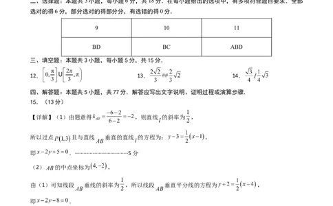 高二数学第一次月考卷01（参考答案）(1)_1多考区联考_0920（新高考通用）黄金卷：2024-2025学年高二上学期第一次月考（含答题卡word解析版）