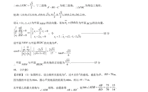 高二数学第一次月考卷01（参考答案）(1)_1多考区联考_0920（新高考通用）黄金卷：2024-2025学年高二上学期第一次月考（含答题卡word解析版）
