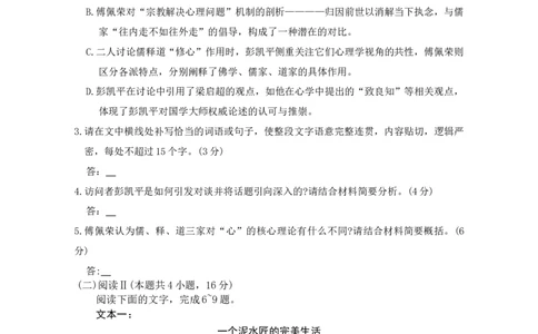 语文试卷（26长郡三）_2025年11月_251104湖南省长沙市长郡中学2026届高三上学期月考（三）（全科）_湖南省长沙市长郡中学2026届高三上学期月考（三）语文试卷（含答案）