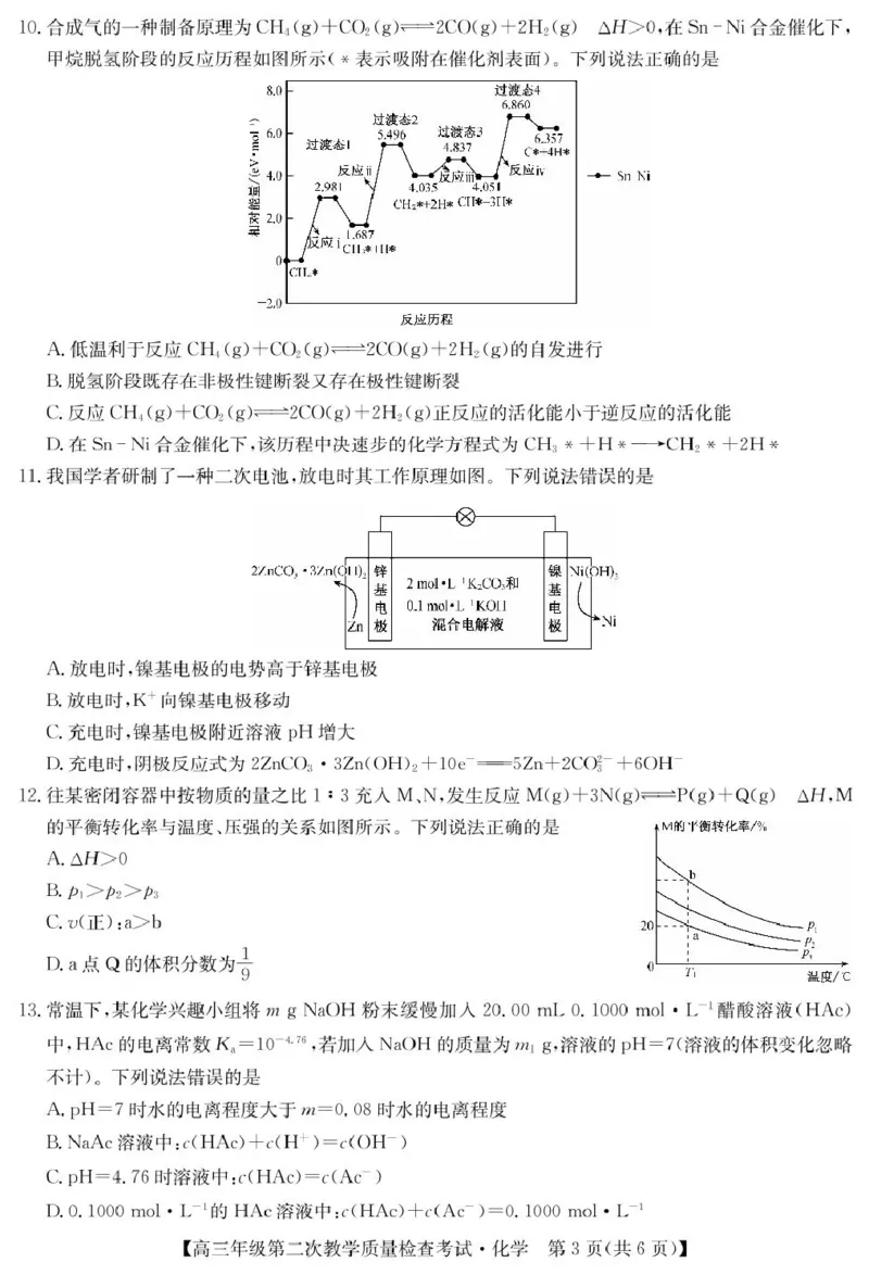 安徽省蚌埠市2025届高三第二次教学质量检查考试化学试题（含答案）_2025年3月_250323安徽省蚌埠市2025届高三第二次教学质量检查考试（全科）