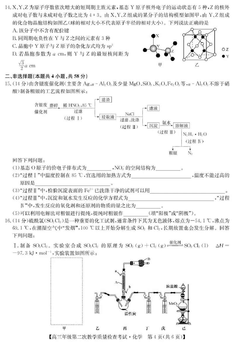 安徽省蚌埠市2025届高三第二次教学质量检查考试化学试题（含答案）_2025年3月_250323安徽省蚌埠市2025届高三第二次教学质量检查考试（全科）