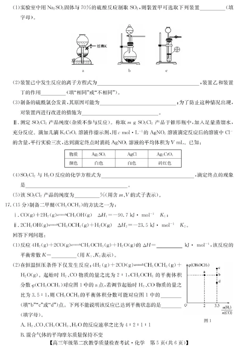 安徽省蚌埠市2025届高三第二次教学质量检查考试化学试题（含答案）_2025年3月_250323安徽省蚌埠市2025届高三第二次教学质量检查考试（全科）