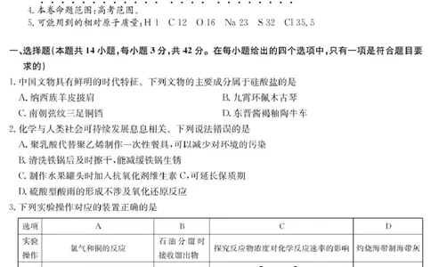安徽省蚌埠市2025届高三第二次教学质量检查考试化学试题（含答案）_2025年3月_250323安徽省蚌埠市2025届高三第二次教学质量检查考试（全科）