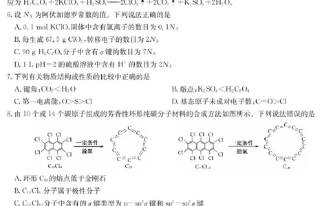 安徽省蚌埠市2025届高三第二次教学质量检查考试化学试题（含答案）_2025年3月_250323安徽省蚌埠市2025届高三第二次教学质量检查考试（全科）