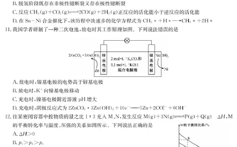安徽省蚌埠市2025届高三第二次教学质量检查考试化学试题（含答案）_2025年3月_250323安徽省蚌埠市2025届高三第二次教学质量检查考试（全科）