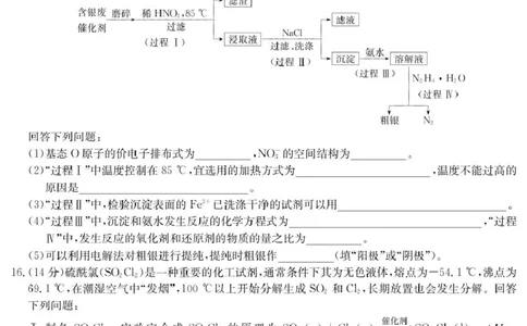 安徽省蚌埠市2025届高三第二次教学质量检查考试化学试题（含答案）_2025年3月_250323安徽省蚌埠市2025届高三第二次教学质量检查考试（全科）