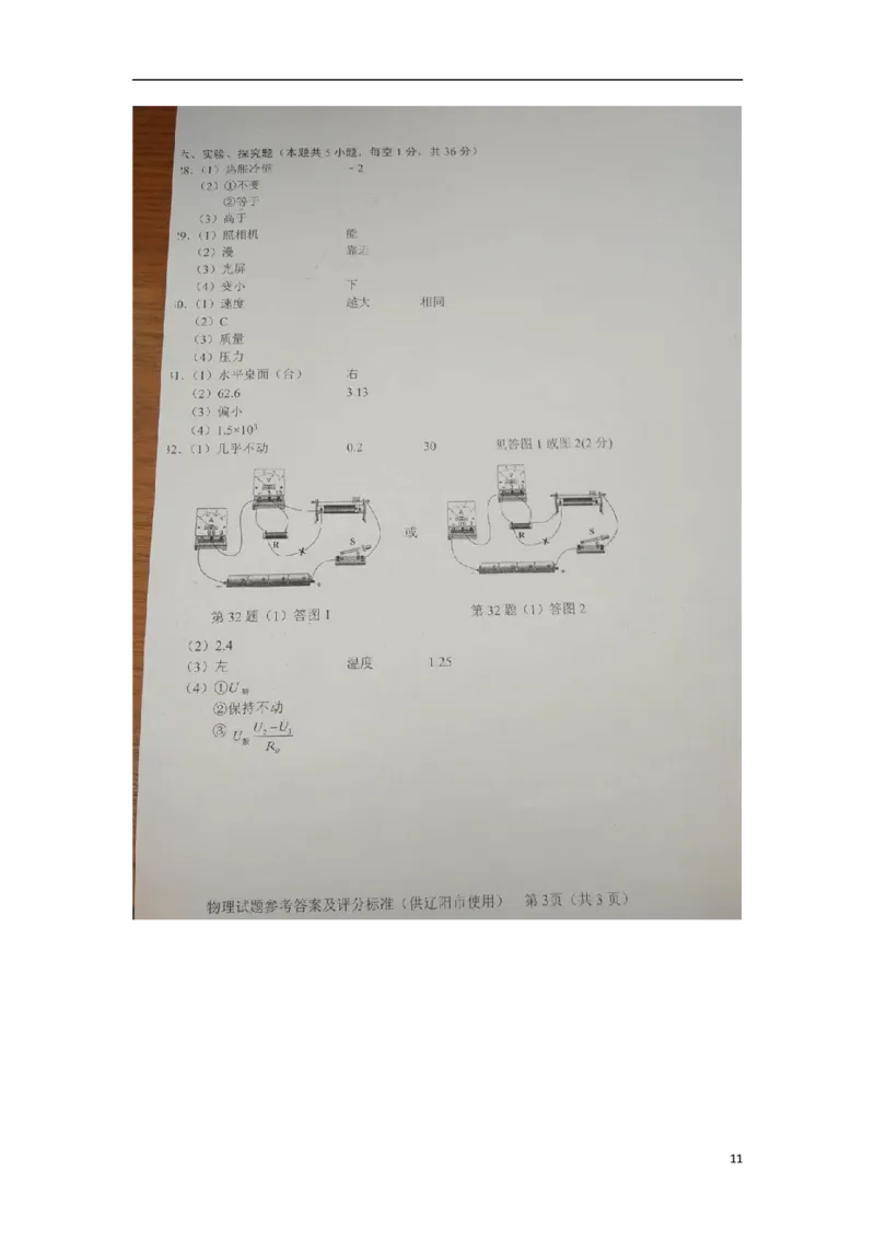 辽宁省辽阳市2018年中考物理真题试题（扫描版，含答案）_中考真题_4.物理中考真题2015-2024年_2018年中考物理真题223份