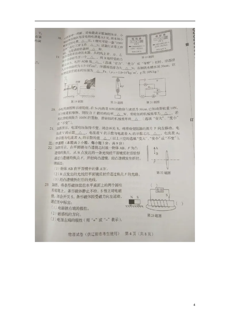 辽宁省辽阳市2018年中考物理真题试题（扫描版，含答案）_中考真题_4.物理中考真题2015-2024年_2018年中考物理真题223份