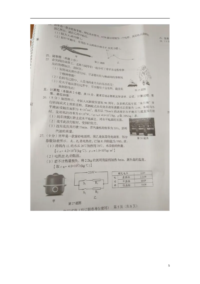 辽宁省辽阳市2018年中考物理真题试题（扫描版，含答案）_中考真题_4.物理中考真题2015-2024年_2018年中考物理真题223份