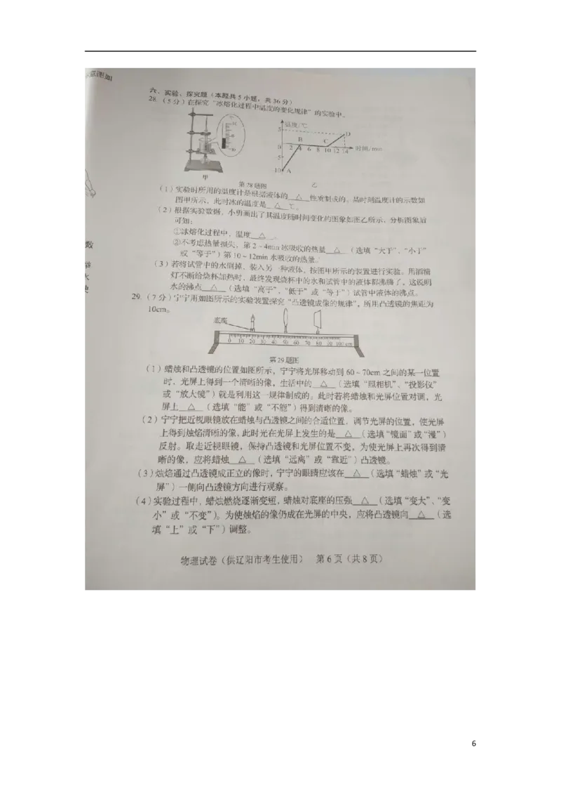 辽宁省辽阳市2018年中考物理真题试题（扫描版，含答案）_中考真题_4.物理中考真题2015-2024年_2018年中考物理真题223份