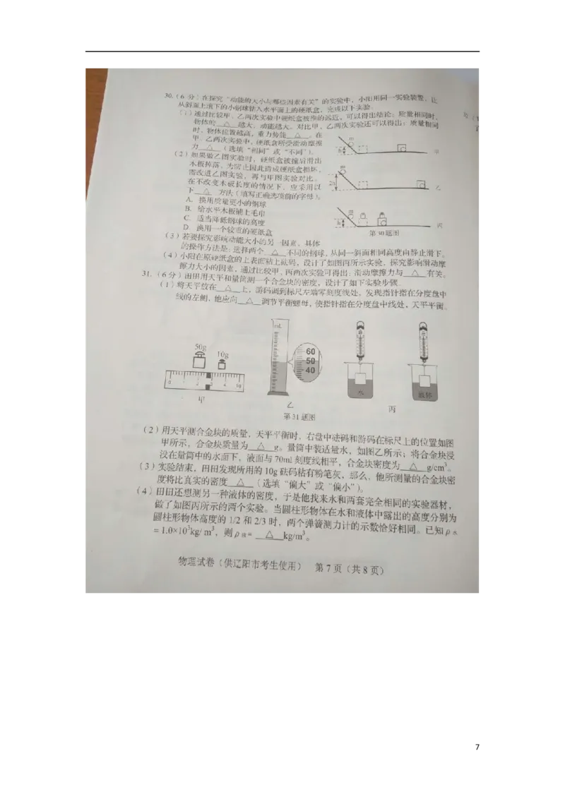 辽宁省辽阳市2018年中考物理真题试题（扫描版，含答案）_中考真题_4.物理中考真题2015-2024年_2018年中考物理真题223份