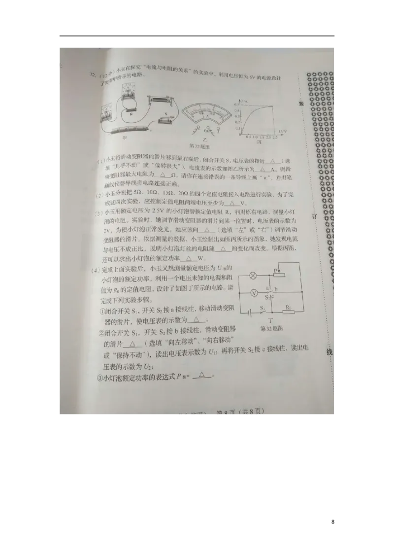 辽宁省辽阳市2018年中考物理真题试题（扫描版，含答案）_中考真题_4.物理中考真题2015-2024年_2018年中考物理真题223份