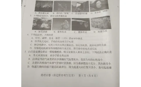 辽宁省辽阳市2018年中考物理真题试题（扫描版，含答案）_中考真题_4.物理中考真题2015-2024年_2018年中考物理真题223份
