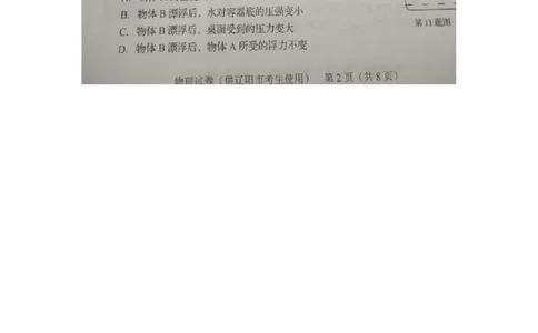 辽宁省辽阳市2018年中考物理真题试题（扫描版，含答案）_中考真题_4.物理中考真题2015-2024年_2018年中考物理真题223份