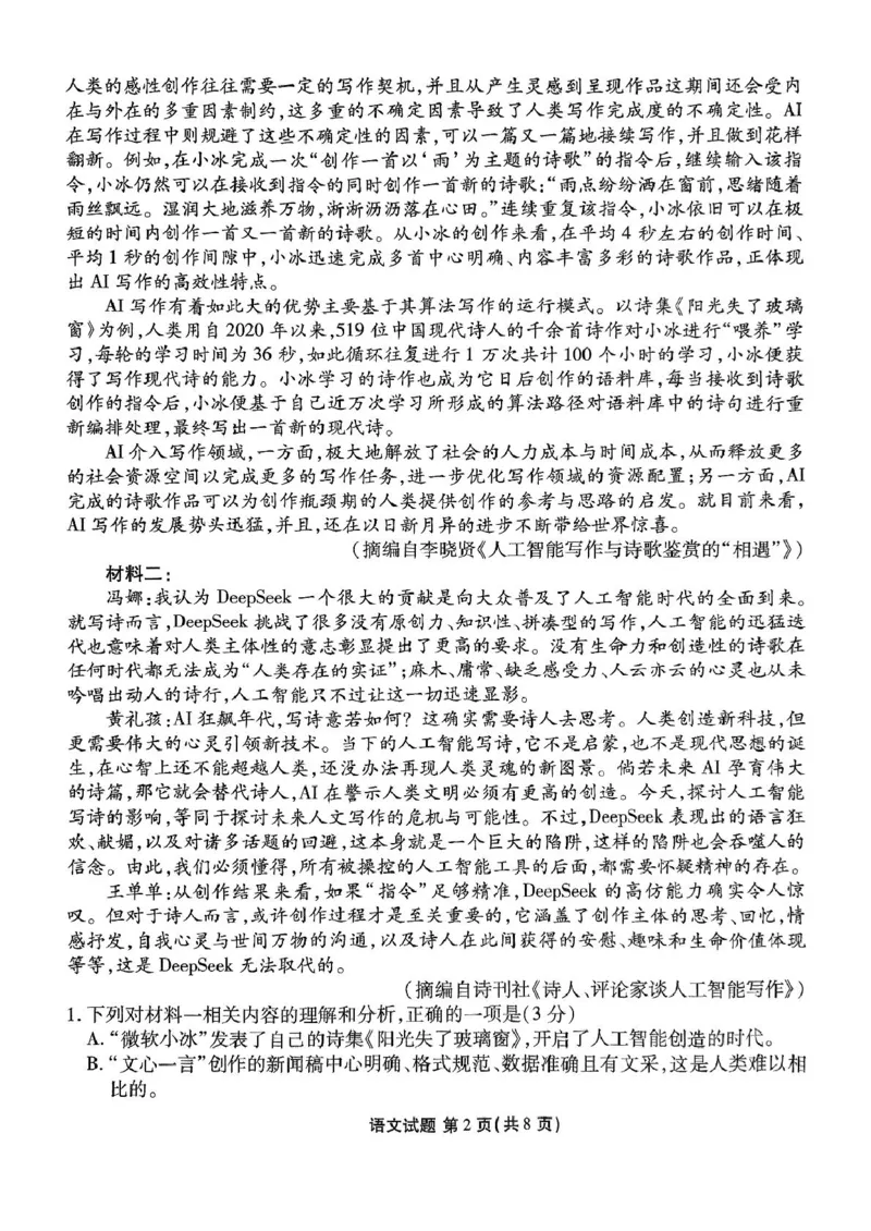 衡水金卷2025届高三年级4月份模拟考语文试题（含答案）_2025年4月_250408衡水金卷2025届高三年级4月份模拟考（全科）