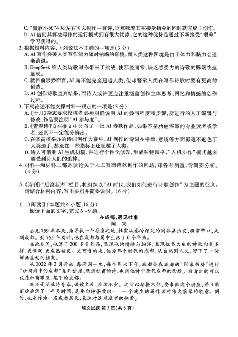 衡水金卷2025届高三年级4月份模拟考语文试题（含答案）_2025年4月_250408衡水金卷2025届高三年级4月份模拟考（全科）