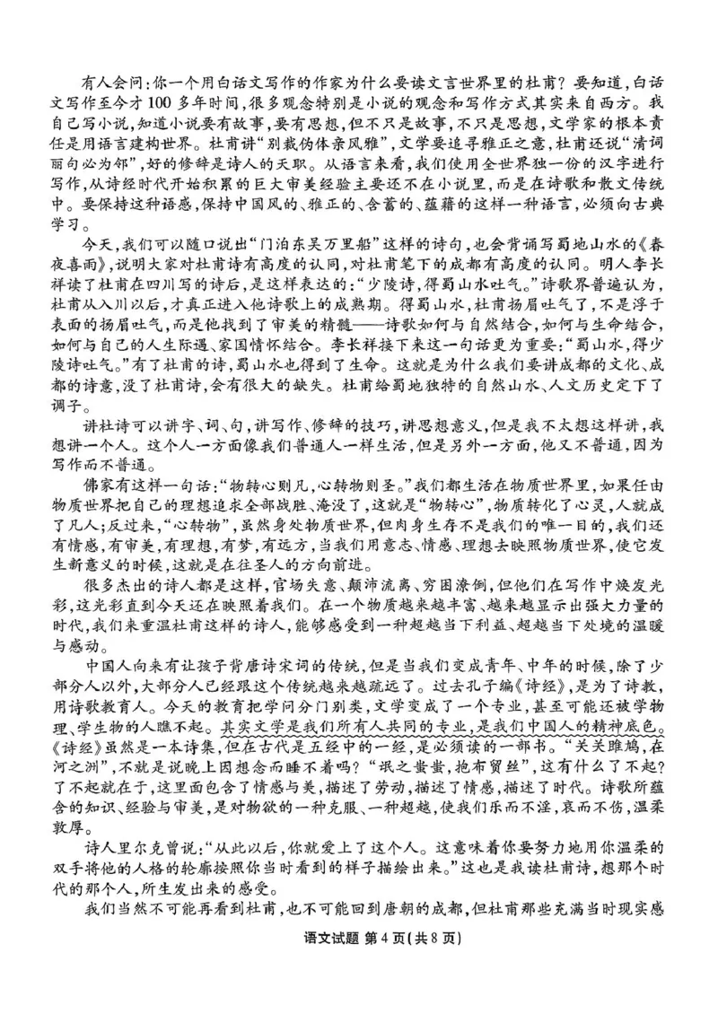 衡水金卷2025届高三年级4月份模拟考语文试题（含答案）_2025年4月_250408衡水金卷2025届高三年级4月份模拟考（全科）
