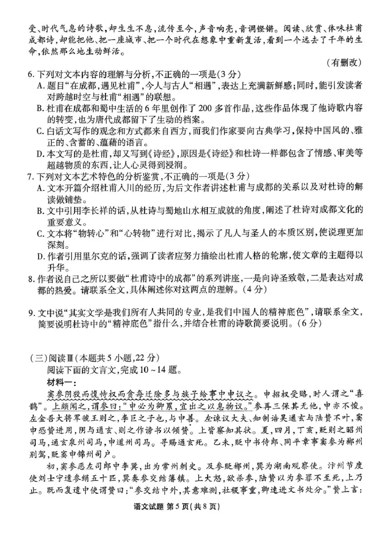 衡水金卷2025届高三年级4月份模拟考语文试题（含答案）_2025年4月_250408衡水金卷2025届高三年级4月份模拟考（全科）