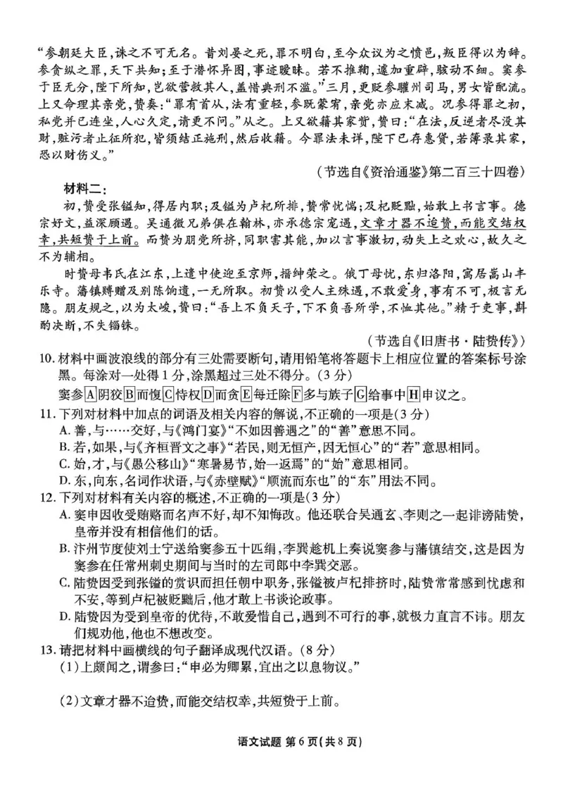 衡水金卷2025届高三年级4月份模拟考语文试题（含答案）_2025年4月_250408衡水金卷2025届高三年级4月份模拟考（全科）