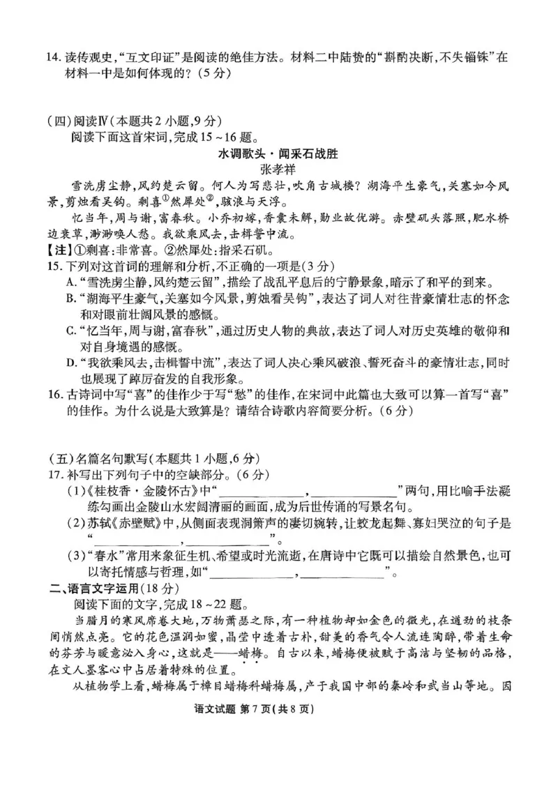 衡水金卷2025届高三年级4月份模拟考语文试题（含答案）_2025年4月_250408衡水金卷2025届高三年级4月份模拟考（全科）