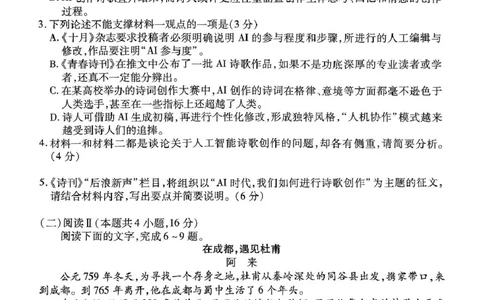 衡水金卷2025届高三年级4月份模拟考语文试题（含答案）_2025年4月_250408衡水金卷2025届高三年级4月份模拟考（全科）
