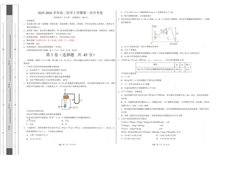 高二化学第一次月考卷（考试版）（黑吉辽蒙专用）A3版(1)_1多考区联考_2510092025-2026学年高二化学上学期第一次月考