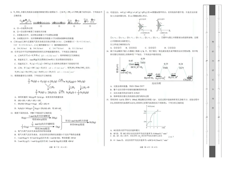 高二化学第一次月考卷（考试版）（黑吉辽蒙专用）A3版(1)_1多考区联考_2510092025-2026学年高二化学上学期第一次月考