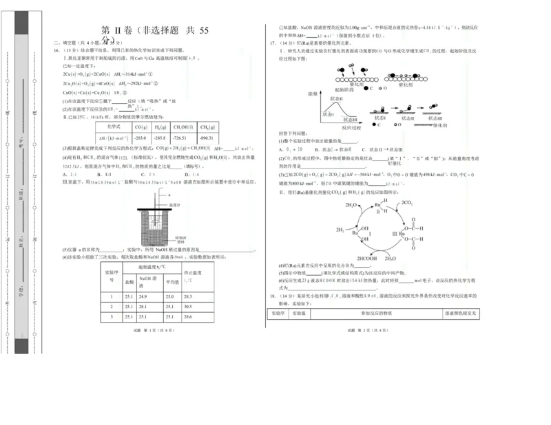 高二化学第一次月考卷（考试版）（黑吉辽蒙专用）A3版(1)_1多考区联考_2510092025-2026学年高二化学上学期第一次月考