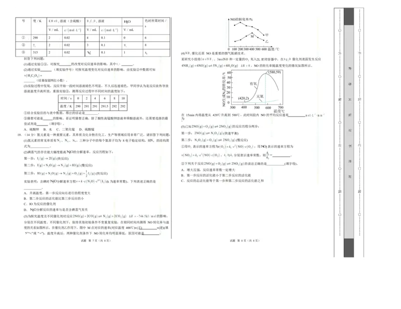 高二化学第一次月考卷（考试版）（黑吉辽蒙专用）A3版(1)_1多考区联考_2510092025-2026学年高二化学上学期第一次月考