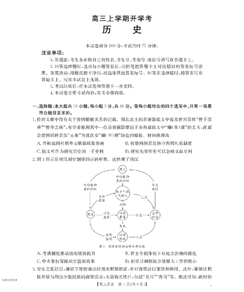河北省金太阳2026届高三上学期9月开学联考（26-09C）历史_2025年9月_250908河北省金太阳2026届高三上学期9月开学联考（26-09C）（全科）