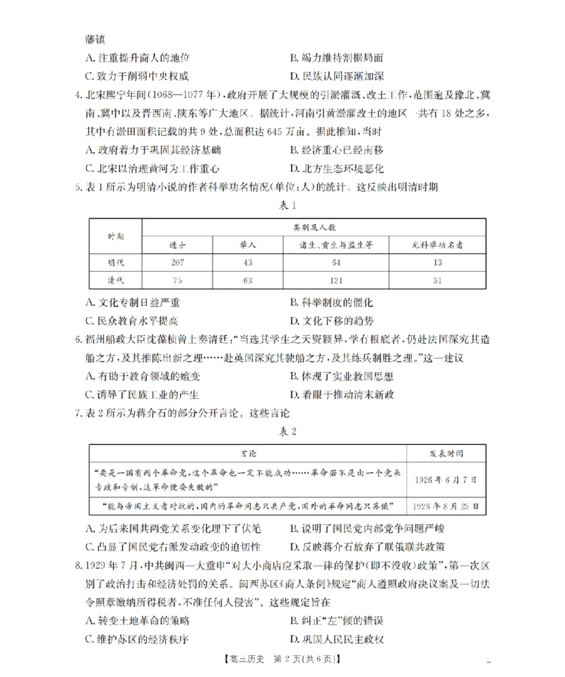 河北省金太阳2026届高三上学期9月开学联考（26-09C）历史_2025年9月_250908河北省金太阳2026届高三上学期9月开学联考（26-09C）（全科）