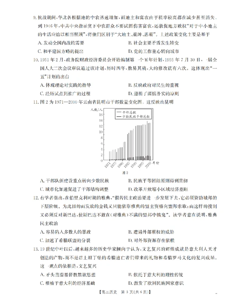河北省金太阳2026届高三上学期9月开学联考（26-09C）历史_2025年9月_250908河北省金太阳2026届高三上学期9月开学联考（26-09C）（全科）