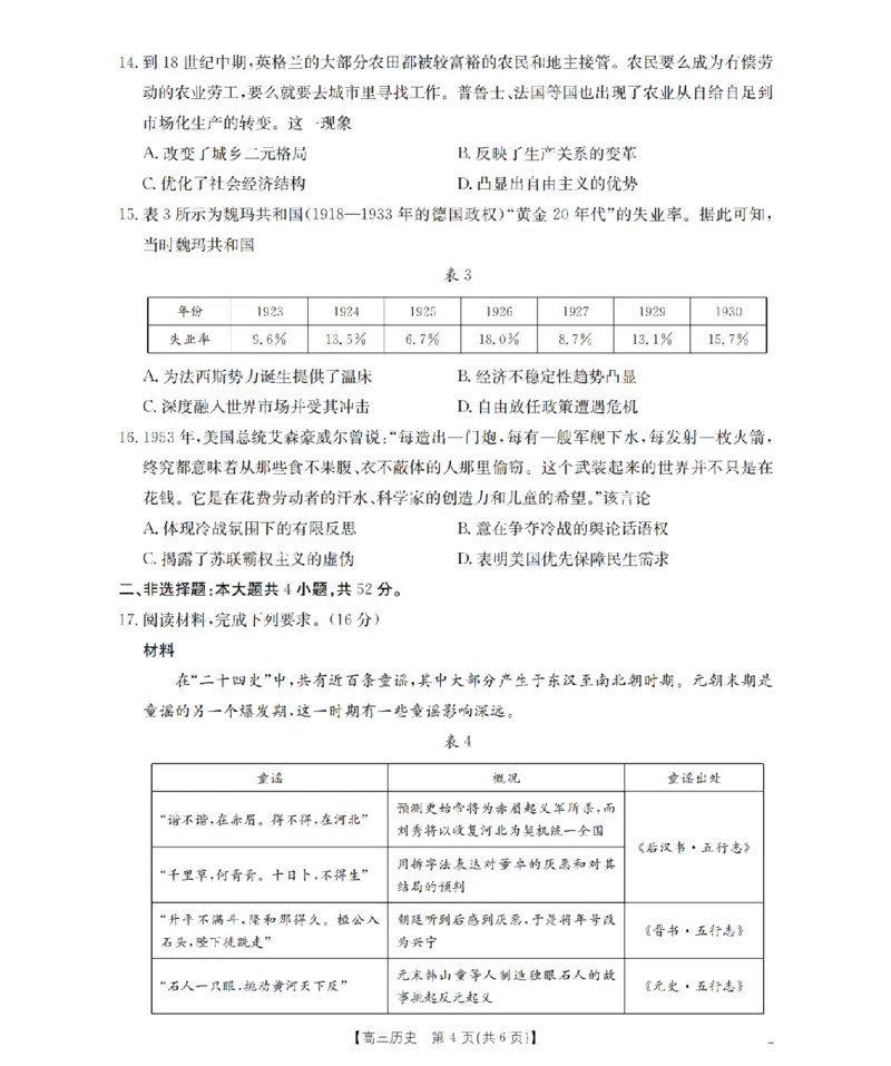 河北省金太阳2026届高三上学期9月开学联考（26-09C）历史_2025年9月_250908河北省金太阳2026届高三上学期9月开学联考（26-09C）（全科）