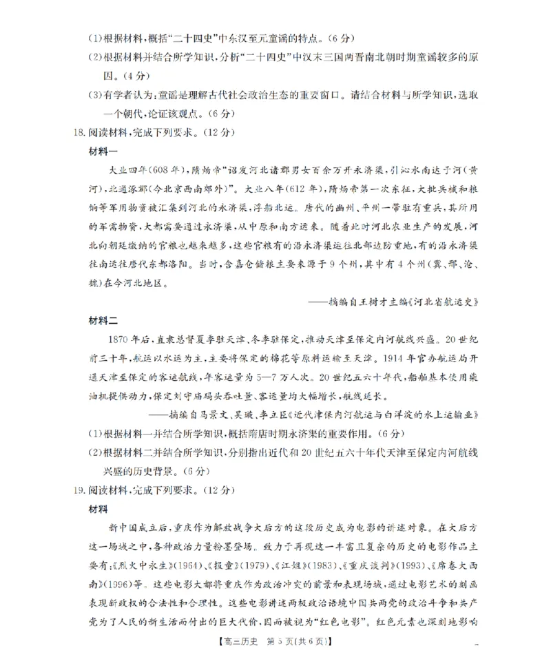 河北省金太阳2026届高三上学期9月开学联考（26-09C）历史_2025年9月_250908河北省金太阳2026届高三上学期9月开学联考（26-09C）（全科）