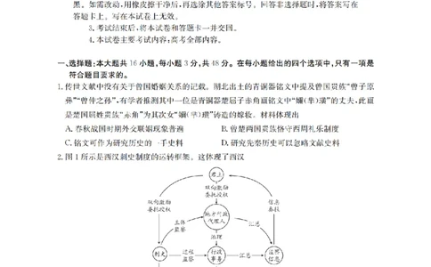 河北省金太阳2026届高三上学期9月开学联考（26-09C）历史_2025年9月_250908河北省金太阳2026届高三上学期9月开学联考（26-09C）（全科）