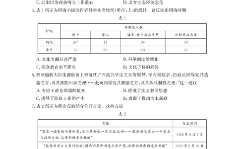 河北省金太阳2026届高三上学期9月开学联考（26-09C）历史_2025年9月_250908河北省金太阳2026届高三上学期9月开学联考（26-09C）（全科）