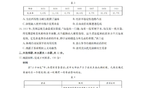 河北省金太阳2026届高三上学期9月开学联考（26-09C）历史_2025年9月_250908河北省金太阳2026届高三上学期9月开学联考（26-09C）（全科）