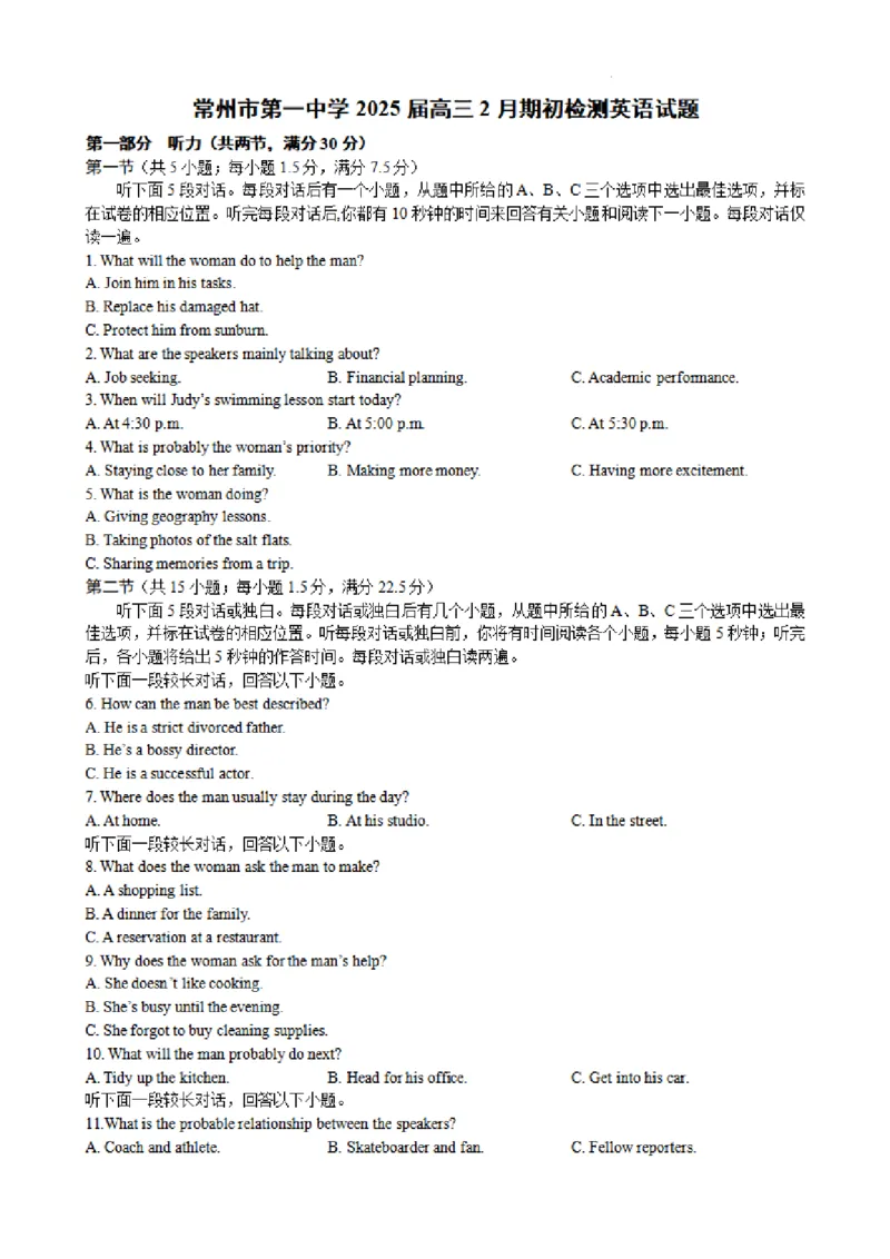 英语+答案常州市第一中学2025届高三2月期初检测英语试题_2025年2月_250224江苏省（常州第一中学、常州高级中学）2024-2025学年高三下学期期初质量调研
