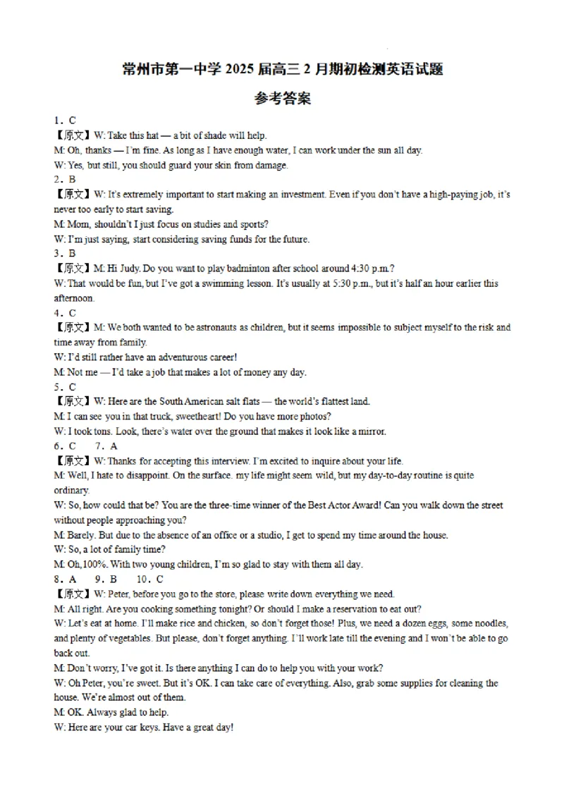 英语+答案常州市第一中学2025届高三2月期初检测英语试题_2025年2月_250224江苏省（常州第一中学、常州高级中学）2024-2025学年高三下学期期初质量调研