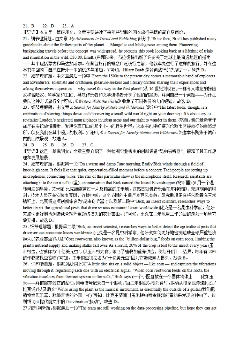 英语+答案常州市第一中学2025届高三2月期初检测英语试题_2025年2月_250224江苏省（常州第一中学、常州高级中学）2024-2025学年高三下学期期初质量调研